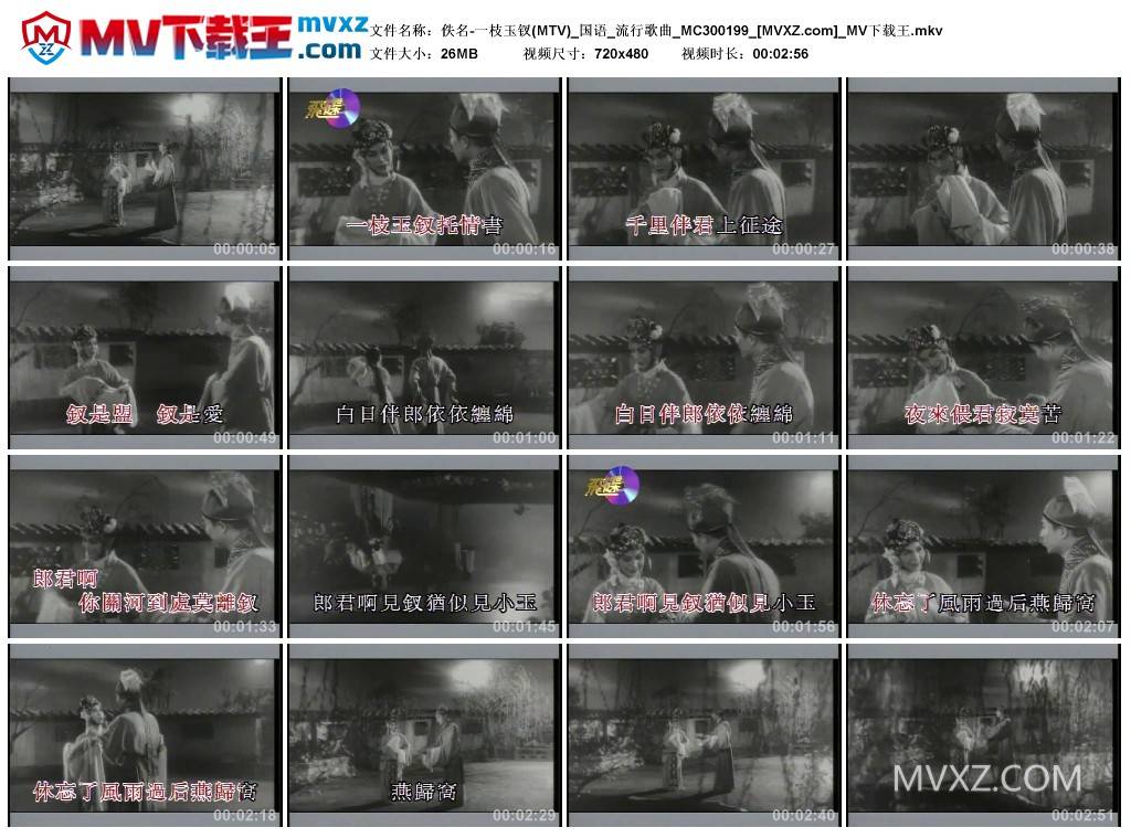 佚名-一枝玉钗(MTV)_国语_流行歌曲_MC300199